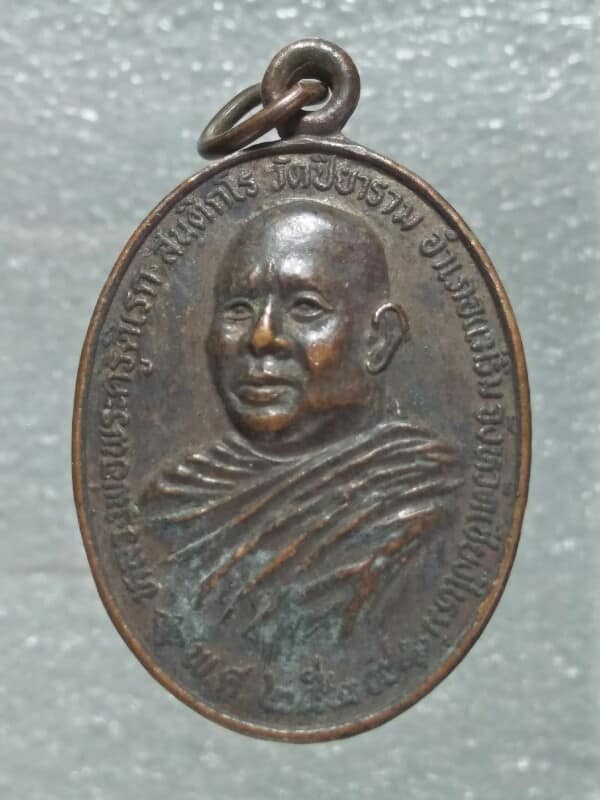 เหรียญหลวงพ่อพระครูดิเรก วัดปิยาราม แม่ริม เชียงใหม่ ปี๒๙