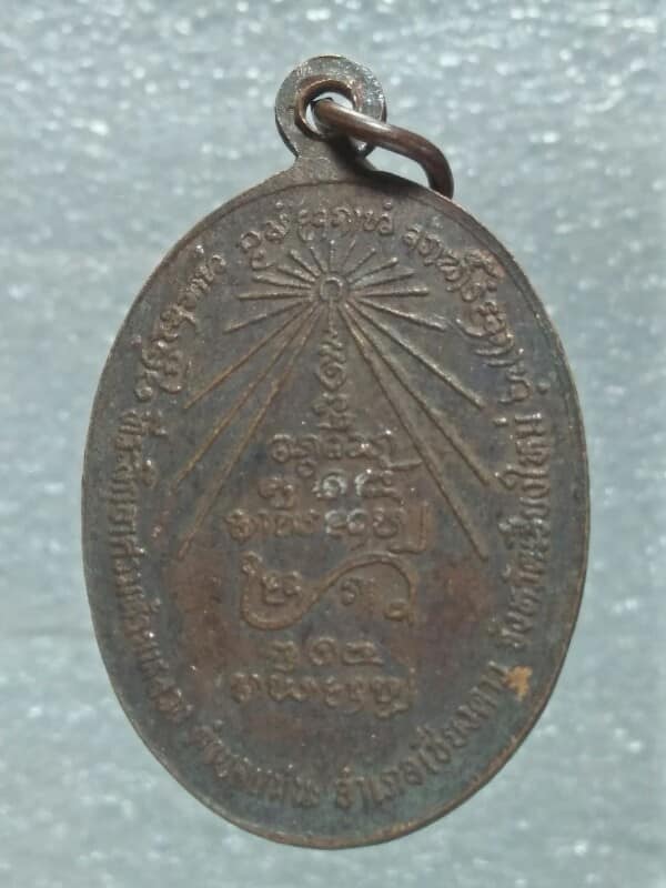 เหรียญหลวงพ่อพระครูดิเรก วัดปิยาราม แม่ริม เชียงใหม่ ปี๒๙