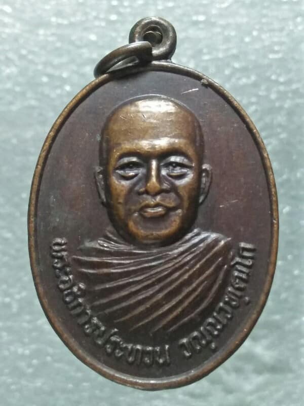 เหรียญ พระอธิการประทวน  วัดหนองน้ำใส ปากท่อ ราชบุรี 