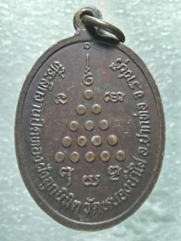 เหรียญ พระอธิการประทวน  วัดหนองน้ำใส ปากท่อ ราชบุรี 