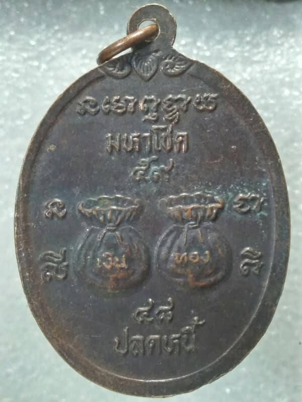 เหรียญเจ้าพ่อขุนด่าน  วัดอินประชาราม บ้านนา นครนายก รุ่นมหาโชคปลดหนี้