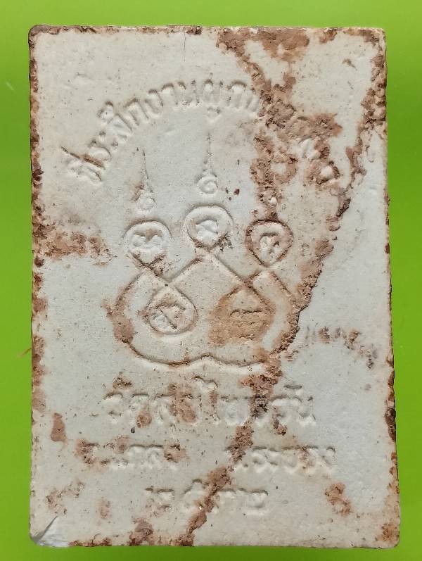 พระผงหลวงพ่อเขาถ้ำ วัดสุขไพรวัลย์ อ.แกลง ระยอง 