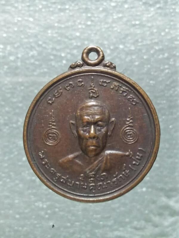 เหรียญหลวงพ่อปั้น วัดโคกสมานคุณ หาดใหญ่ สงขลา 