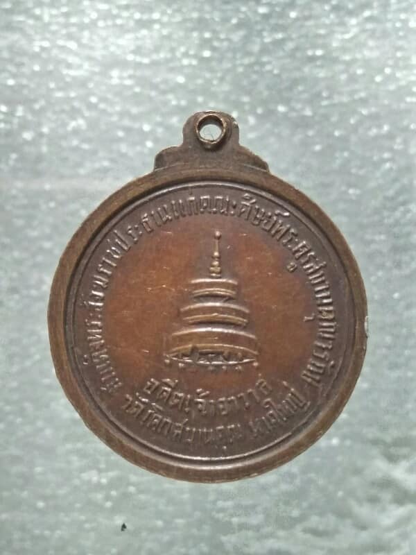 เหรียญหลวงพ่อปั้น วัดโคกสมานคุณ หาดใหญ่ สงขลา 