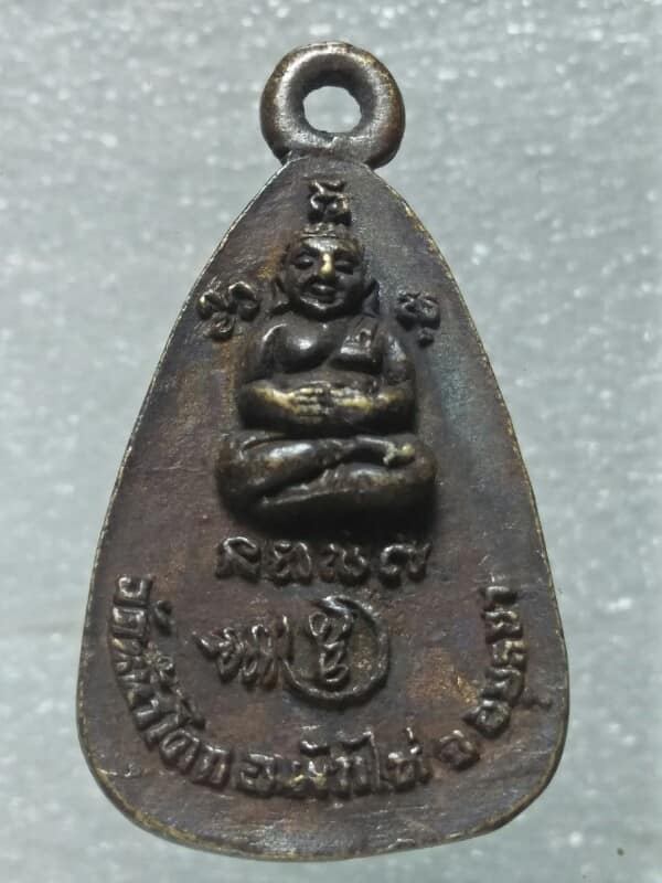 เหรียญหล่อหลวงพ่อแก่หลังพระสังขจาย  วัดหน้าโคก ผักไห่ อยุธยา 