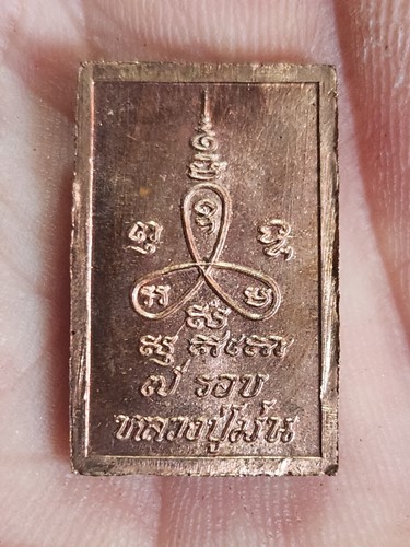 วัดเนินตามาก ชลบุรี พระสมเด็จ หลวงปู่ม่น พิมพ์คะแนน  รุ่นอายุครบ 7 รอบ 2537  เนื้อทองแดง ตอกโค๊ต ส
