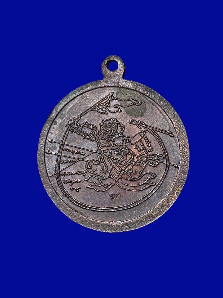 เหรียญแจกแม่ครัวหลวงปู่หนู วัดทุ่งแหลม รุ่นแรก 2523 เนื้อนวะ ตอกโค๊ต