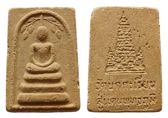 สมเด็จปรกโพธิ์ วัดนกกระเรียน นครราชสีมา