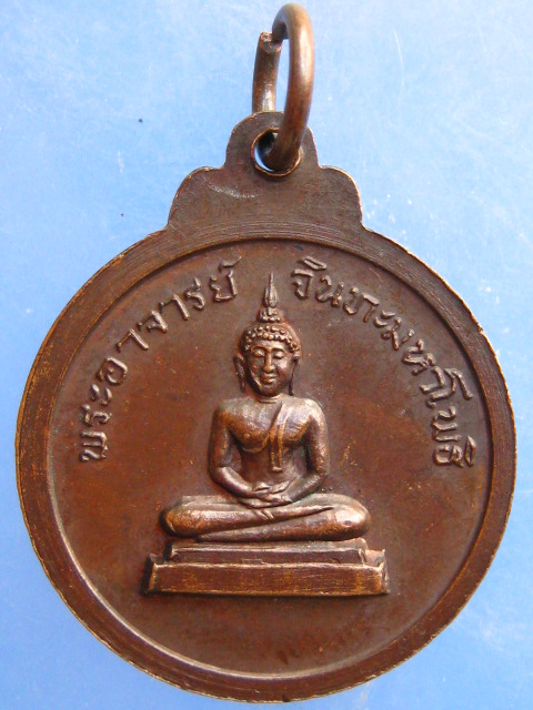 เหรียญพระมหาสมเด็จ วัดเพลง ปี2519