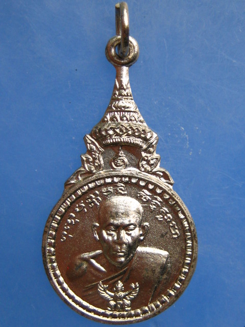 เหรียญหลวงพ่อปาน วัดโคกสมานคุณ จ.สงขลา ปี2520