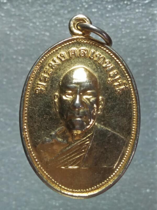 เหรียญหลวงพ่อสด วัดปากน้ำ สมโภชสุพรรณบัฎสมเด็จพระมหารัชมังคลาจารย์   ปี๓๙ 
