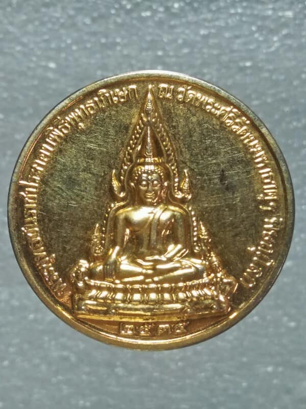 เหรียญรัชกาลที่๕ หลังพระพุทธชินราช ครบ๑๐๐ปี กระทรวงศึกษาธิการ