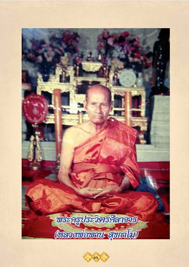 พระสมเด็จ 100 ปี รุ่น1 หลวงพ่อพาน วัดโป่งกะสัง อ.กุยบุรี จ.ประจวบคีรีขันธ์ ปี2535 (เคาะเดียวแดง)