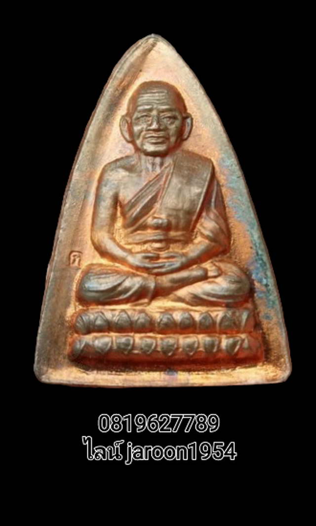 พระกลีบบัวหลวงปู่ทวด - หลวงปู่ดู่ วัดสะแก ปลุกเสกโดย ครูบาชัยยะวงศา ปี40 โค๊ต ด