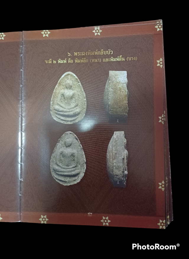 พระผงกลีบบัวพิมพ์ลึก(หนา)หลวงปู่สี วัดถ้าเขาบุนนาค