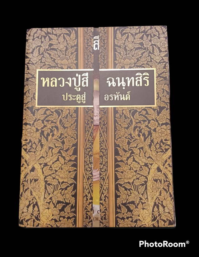 พระผงกลีบบัวพิมพ์ลึก(หนา)หลวงปู่สี วัดถ้าเขาบุนนาค