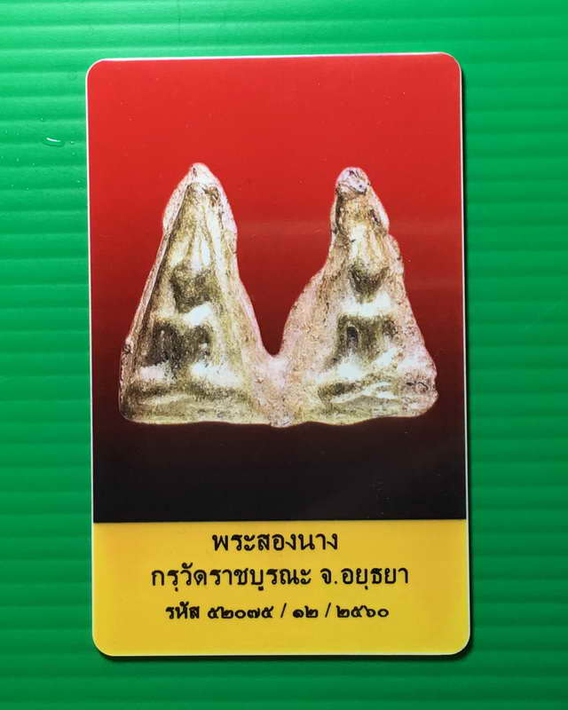 บัตรรับประกันพระแท้