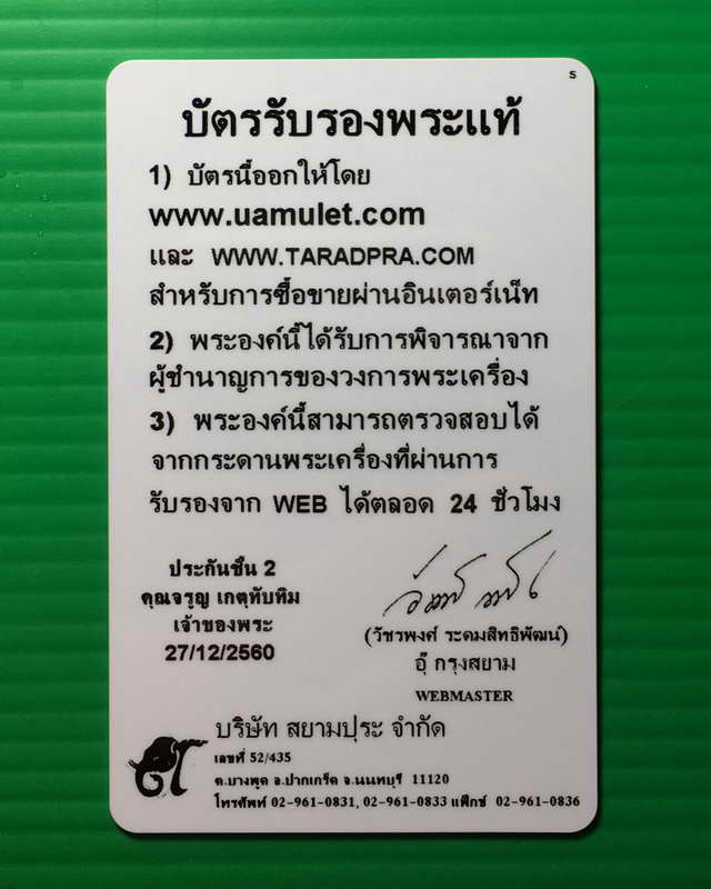 พระสองนาง กรุวัดราชบูรณะ อยุธยาพร้อมบัตรพระแท้