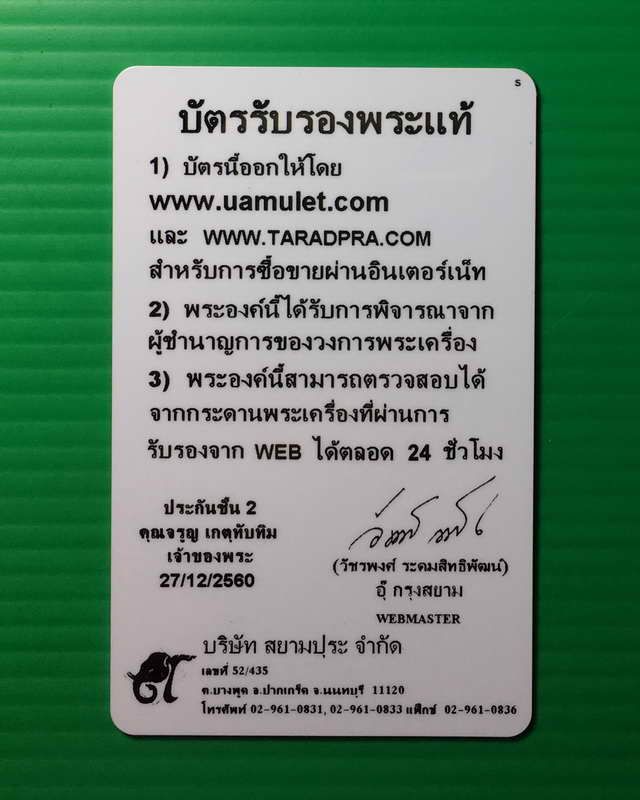 พระสามนางกรุวัดราชบูรณะ อยุธยา พร้อมบัตรพระแท้