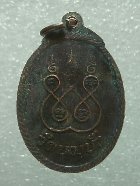 เหรียญพระอาจารย์ภิญโญ สฺวโส วัดบางบัว กรุงเทพฯ 