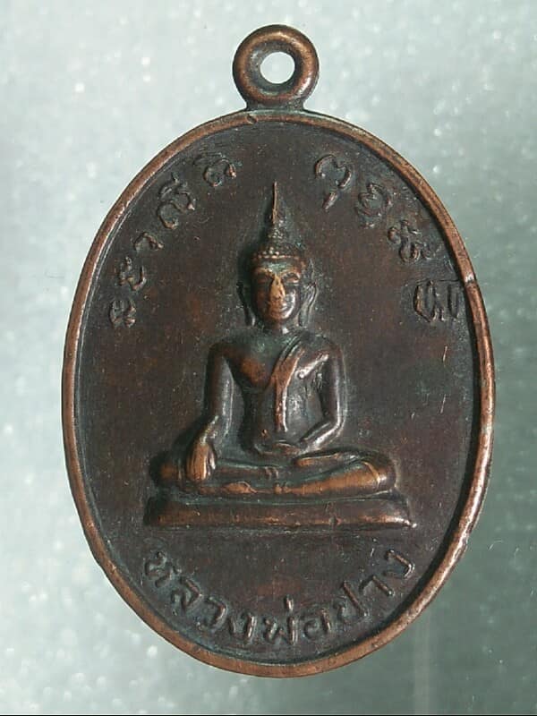 เหรียญพระอาจารย์สิทธิพงษ์ วัดบ้านแกดศรีพราน อ่างทอง หลังหลวงพ่อปาง 