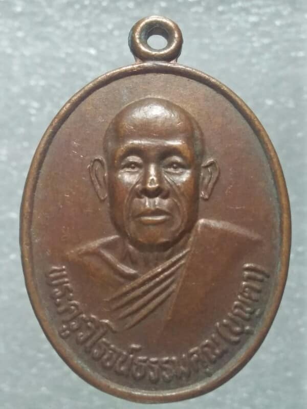 เหรียญรุ่นสอง หลวงปู่บุญตา วัดนิเวศน์วิทยาราม อ.หนองสองห้อง  ขอนแก่น 