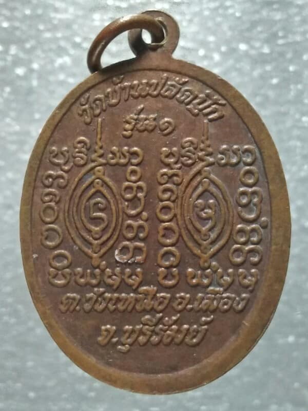 เหรียญรุ่น๑ หลวงพ่อสุมลทา วัดบ้านปลัดปุ๊ก บุรีรัมย์ 