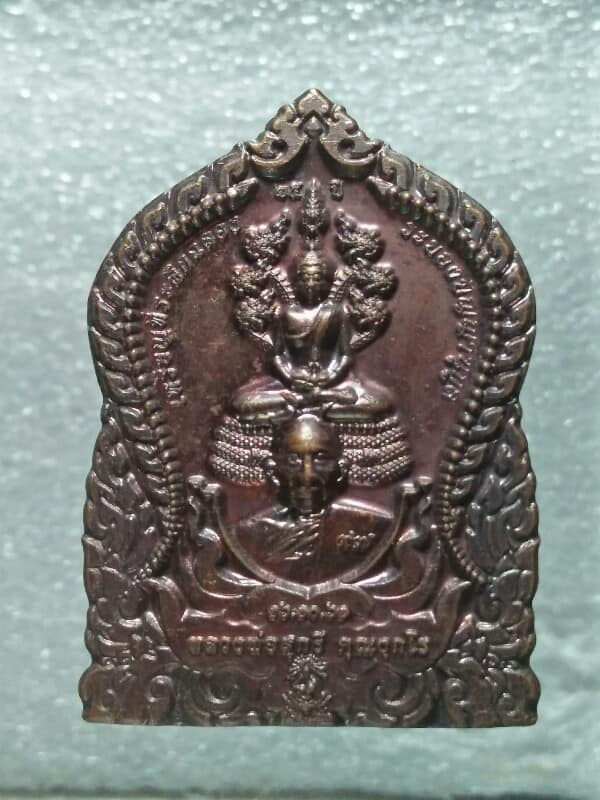 เหรียญพุทธเมตตามหามงคล หลวงพ่อสุกรี วัดจุฬามุนี  ระยอง