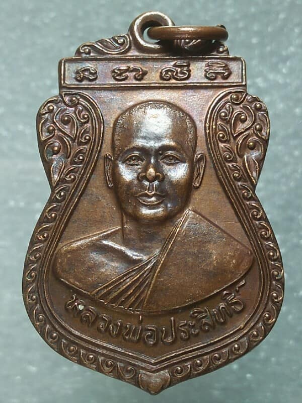 เหรียญหลวงพ่อประสิทธิ์ วัดท่าบัวทอง พิจิตร ปี๔๒ 