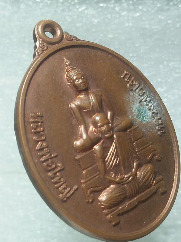 เหรียญหลวงพ่อใหญ่ หลวงพ่อเงิน วัดยางคลี ตะพานหิน พิจิตร ตอกหมายเลข๑๑๒๕