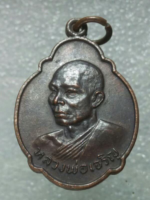 เหรียญหลวงพ่อเจริญ วัดไทยงาม สระบุรี ปี๒๑ 