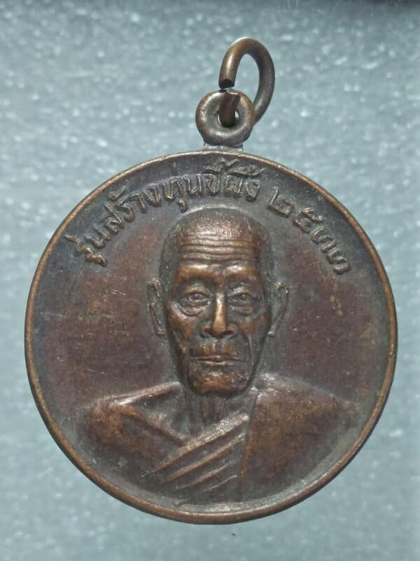 เหรียญพระเทพวรคุณ วัดสิริจันทรการ ลพบุรี รุ่นสร้างหุ่นขี้ผึ่งปี๓๓ 