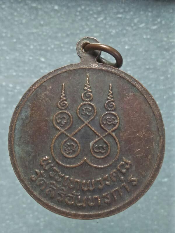 เหรียญพระเทพวรคุณ วัดสิริจันทรการ ลพบุรี รุ่นสร้างหุ่นขี้ผึ่งปี๓๓ 