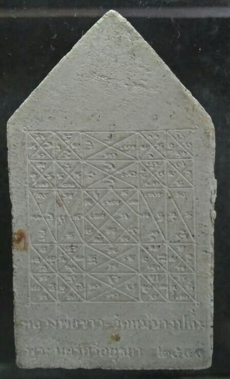 พระขุนแผน หลวงพ่อขาว วัดแม่นางปลื้ม พระนครศรีอยุธยา 