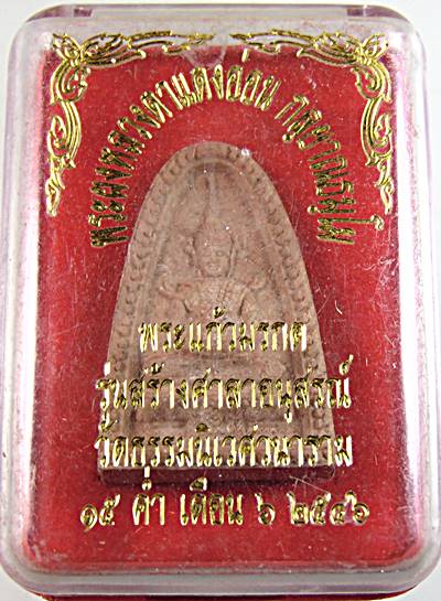 ๒๐ พระแก้วมรกต หลวงตาแตงอ่อน วัดป่าธรรมนิเวศวนาราม จ.สกลนคร ปี 2546