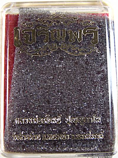 ๒๐ พระผงเจริญพร หลวงพ่อพัฒน์ วัดห้วยด้วน จ นครสวรรค์