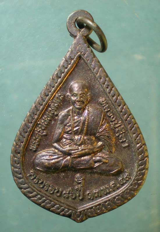 เหรียญรุ่น1 อายุ86 ปี49 หลวงปู่สีลา วัดเหล่าฮก ร้อยเอ็ด