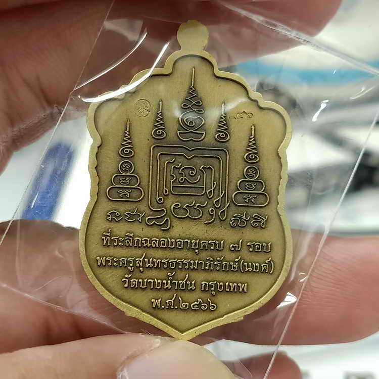 เหรียญเสมา 7 รอบ หลวงพ่อนงค์ อภิชาโต(ศิษย์หลวงปู่โต๊ะ) วัดบางน้ำชน ธนบุรี จ.กรุงเทพฯ ปี 2566