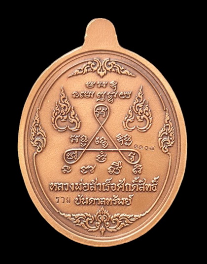 เคาะแรกแดง..ลพ.สำเร็จศักดิ์สิทธิ์ ๖๓..ทองแดงชุบซาติน กล่องเดิม..วัดหนองสะเดา สระบุรี / ส่ง ems