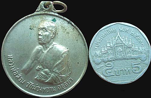 *เหรียญกลมหลวงพ่อส่วน วัดม่วงหวาน อยุธยา ปี๒๕๑๖ เนื้ออัลปาก้า หลวงปู่ดู่ วัดสะแก ปลุกเสก*