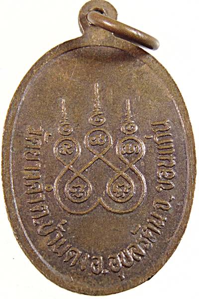 ๒๐ เหรียญหลวงพ่อเภา วัดยางคำ ขอนแก่น  พิมพ์เล็ก