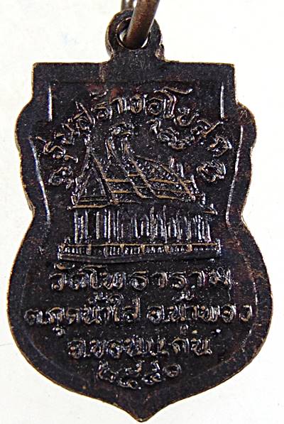 ๒๐ เหรียญเสมาเล็กหลวงปู่หิน วัดโพธาราม ขอนแก่น