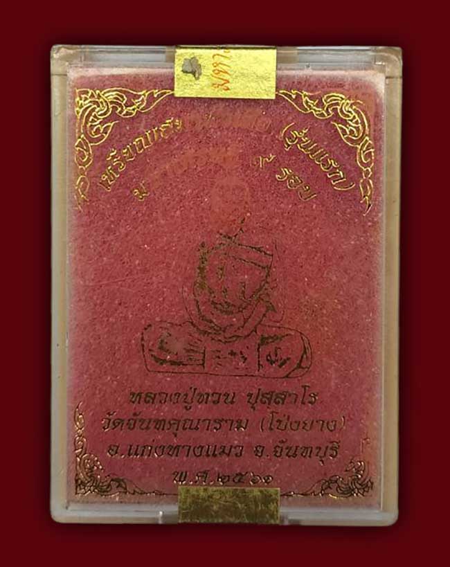 เหรียญเสมาหัวเสือมหาเศรษฐี 9 รอบเนื้อสัตตะลงยาสีส้ม หลวงปู่ทวน วัดโป่งยาง จันทบุรี