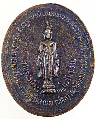 ๒๐ เหรียญหลวงพ่อเฉย วัดสุทัศน์