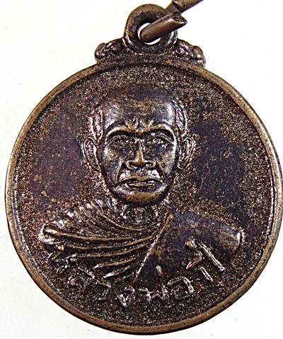 ๒๐ เหรียญกลมเล็กหลวงพ่อปี่ วัดโคกท่าเจริญ จ.ชลบุรี