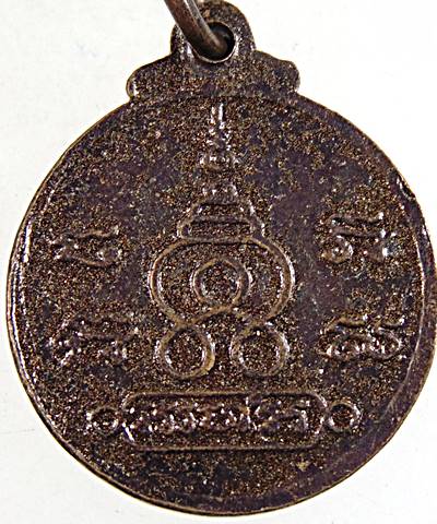 ๒๐ เหรียญกลมเล็กหลวงพ่อปี่ วัดโคกท่าเจริญ จ.ชลบุรี