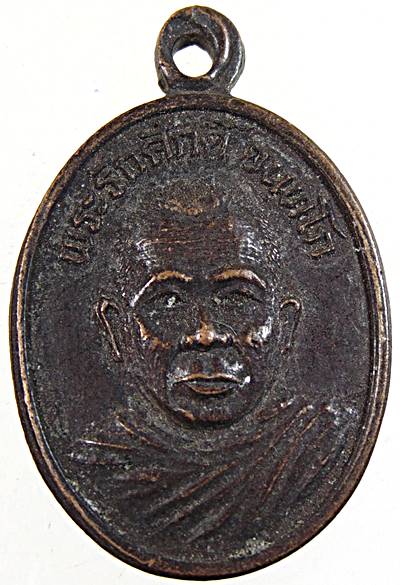 ๒๐ เหรียญรุ่น๑พระธนศักดิ์ วัดไทรงาม กาญจนบุรี