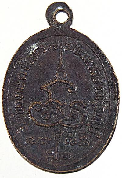 ๒๐ เหรียญรุ่น๑พระธนศักดิ์ วัดไทรงาม กาญจนบุรี