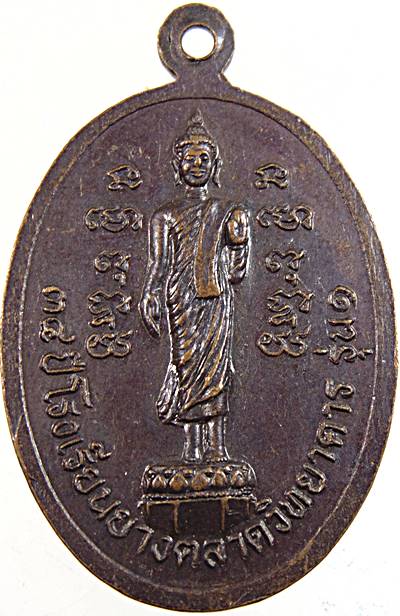 ๒๐ เหรียญพระสุขุม วัดป่าพุทธมงคล กาฬสินธุ์