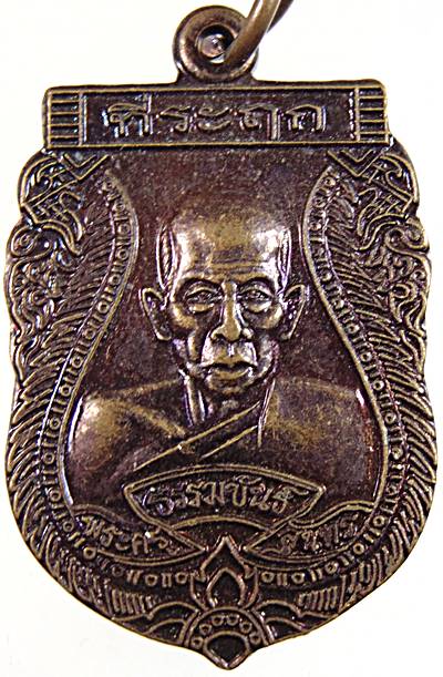 ๒๐ เหรียญพระครูธรรมขันธ์สุนทร วัดโพนทอง ลพบุรี